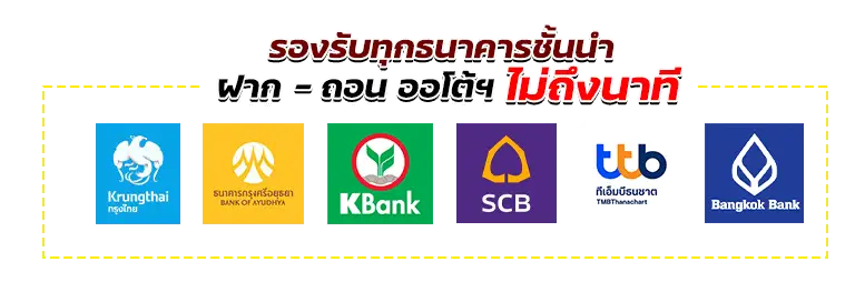 รองรับ-bank