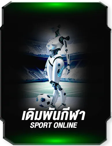 เดิมพันกีฬา